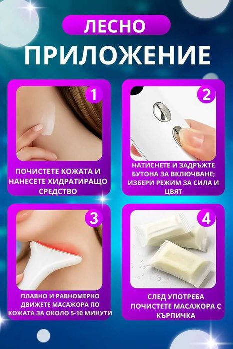 Лифтинг уред за лице и шия + Подарък