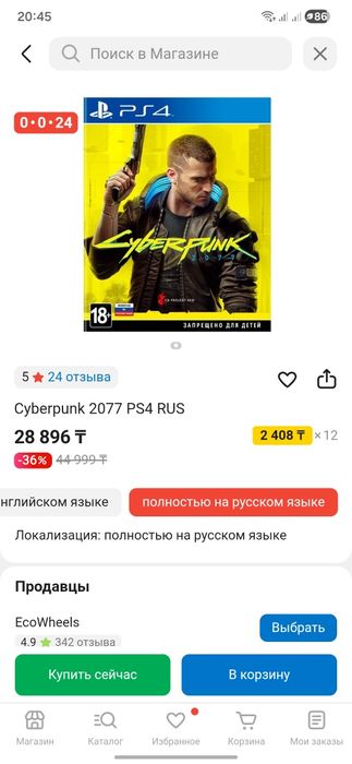 Cyberpunk 2077 диск ps4