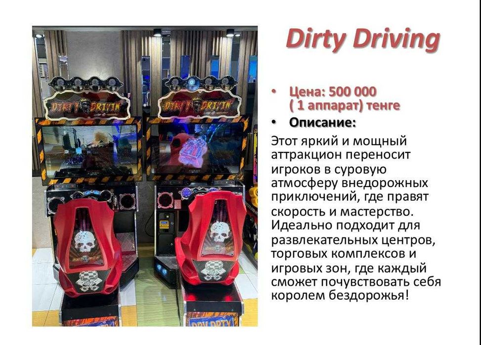 Игровой автомат Dirty Driving