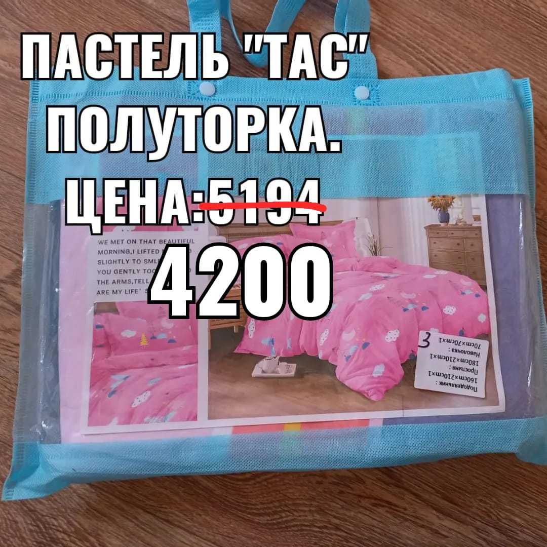 Пастельное на продажу