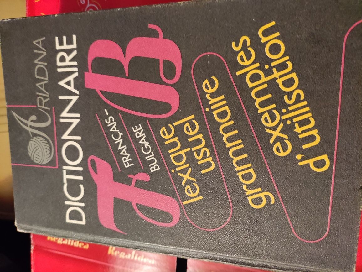 Френски речници 2 броя