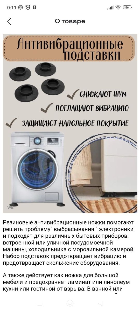Резиновые антивибрационные ножки помогают решить проблему" выбрасывани