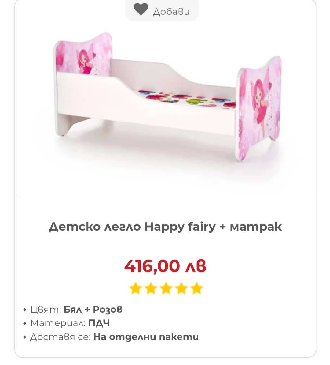 Детско легло за момиче 140/70