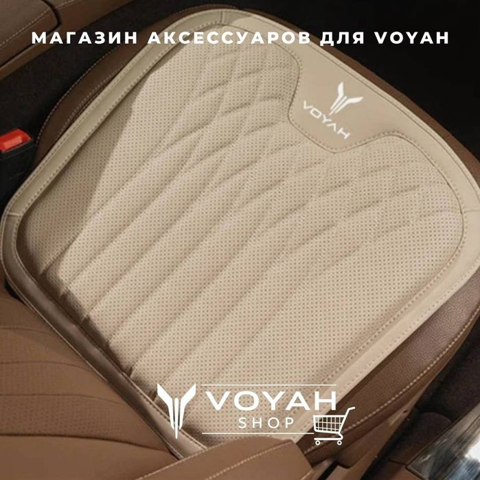 Подушка сиденья в подушка поясницы для Voyah Free от  «VoyahShop»