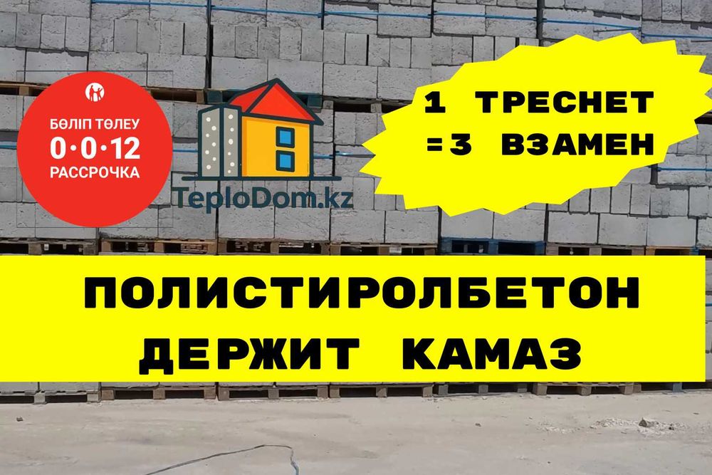 Полистиролбетон Автоклавный Газоблок Блоки кирпичи Хранение бесплатно!