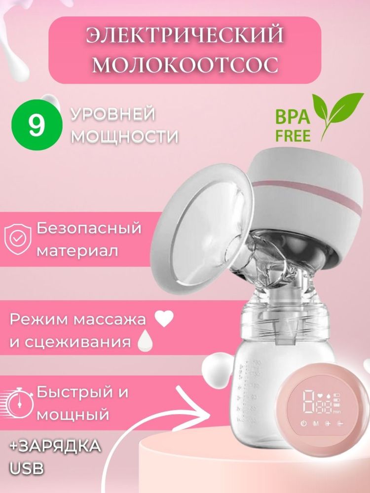 Молокоотсос Электрический