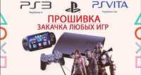 Прошивкa ps3/4/5