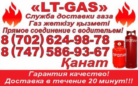 доставка газового баллона