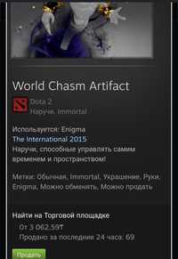 World Chasm Artifact