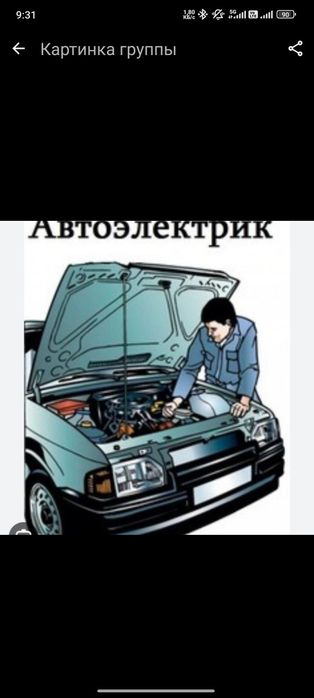 Автоэлектрик с выездом на результат