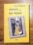 Книги от български автори