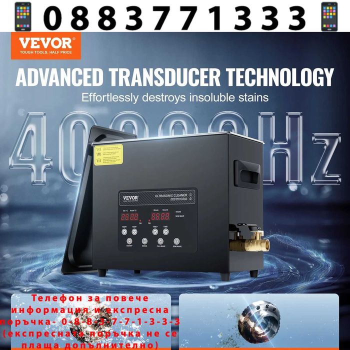 НЕМСКИ Професионален ултразвуков почистващ уред + ЛЕД ФЕНЕР