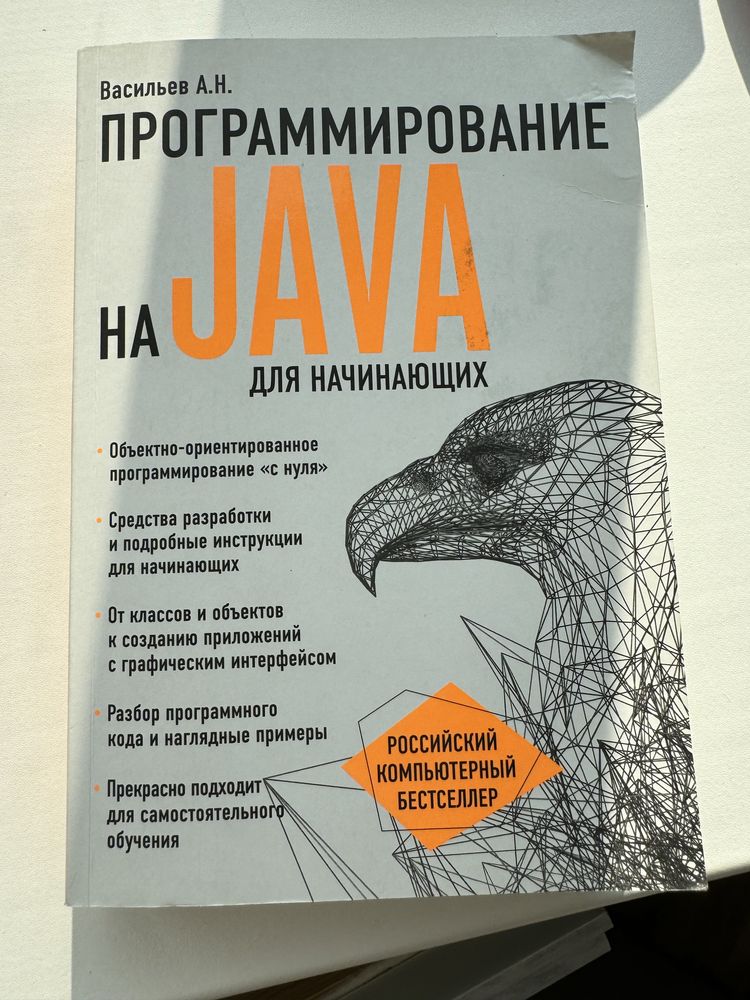Программирование на Java для начинающих. | Васильев Алексей Николаевич