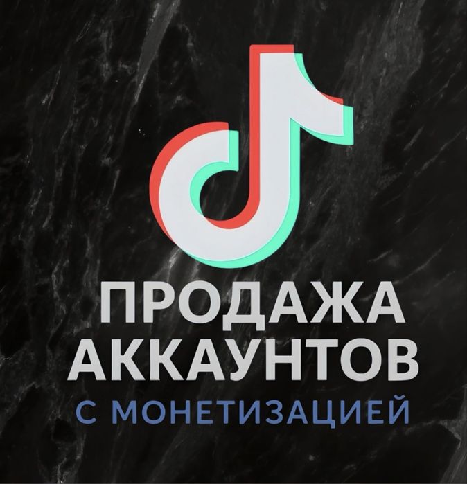 Продажа аккаунта с монитизацей