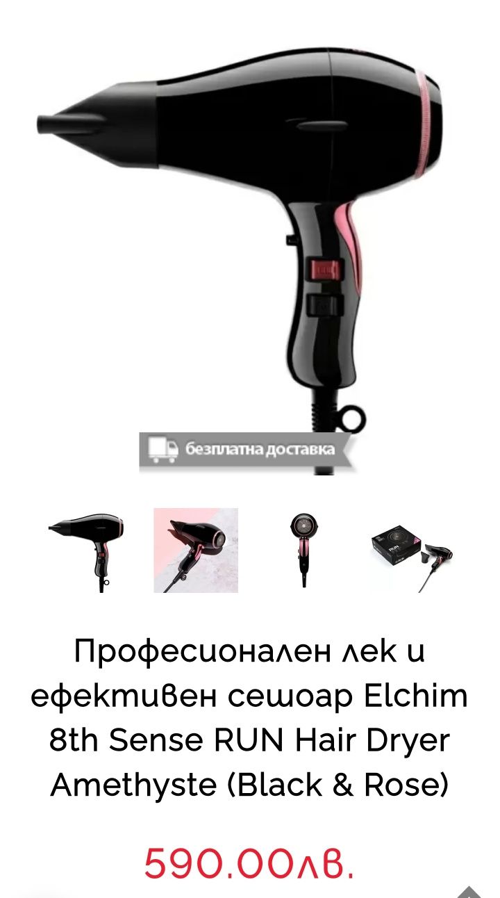 Elchim Run професионален сешоар