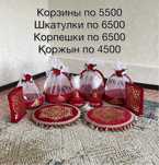Сырға салу наборы корзины