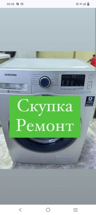 Стириальние машиный