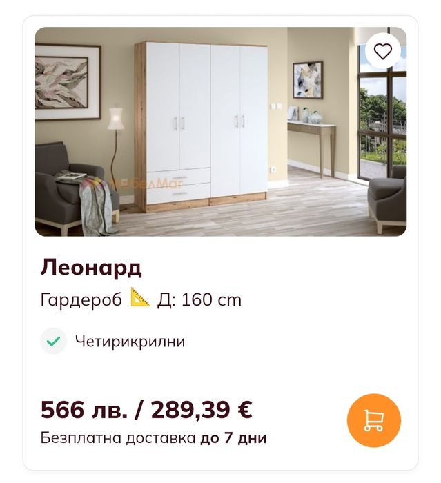 Легло и гардероб- комплект