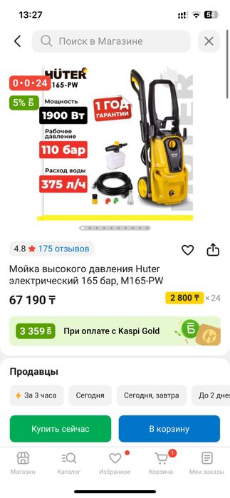 Мойка высокого давления Huter M165-PW.