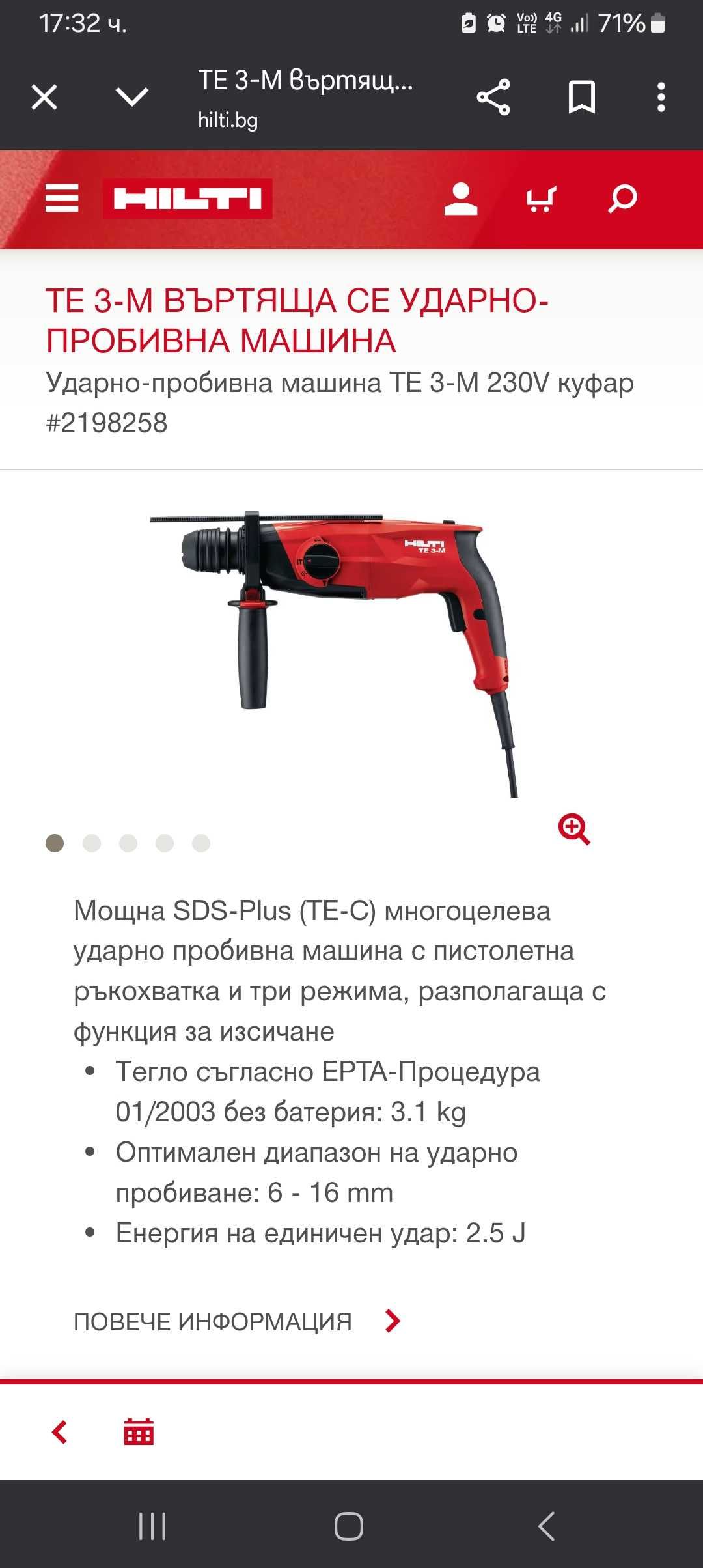 Hilti TE 3-M Перфоратор