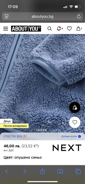 Ново Поларено яке на некст next 0-3 м