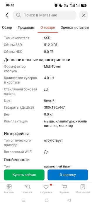 Игровой компьютер