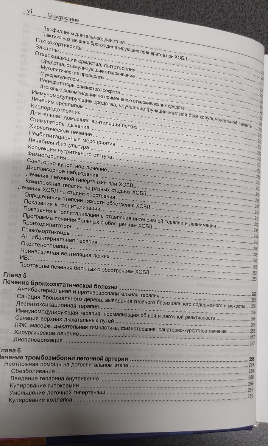 Окороков . Руководство по лечению внутренних болезней:.