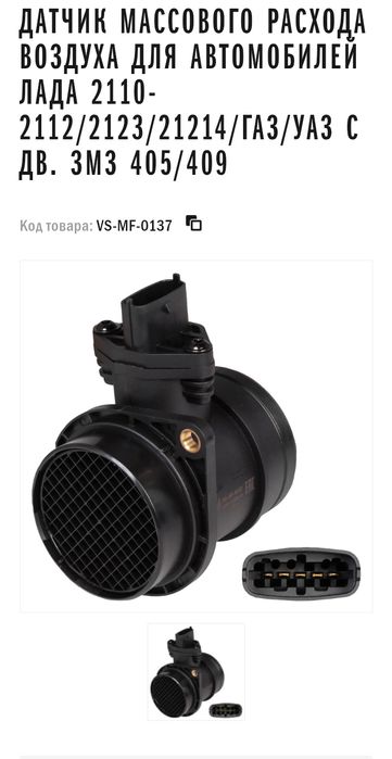 Продам ДМРВ, Волюметр