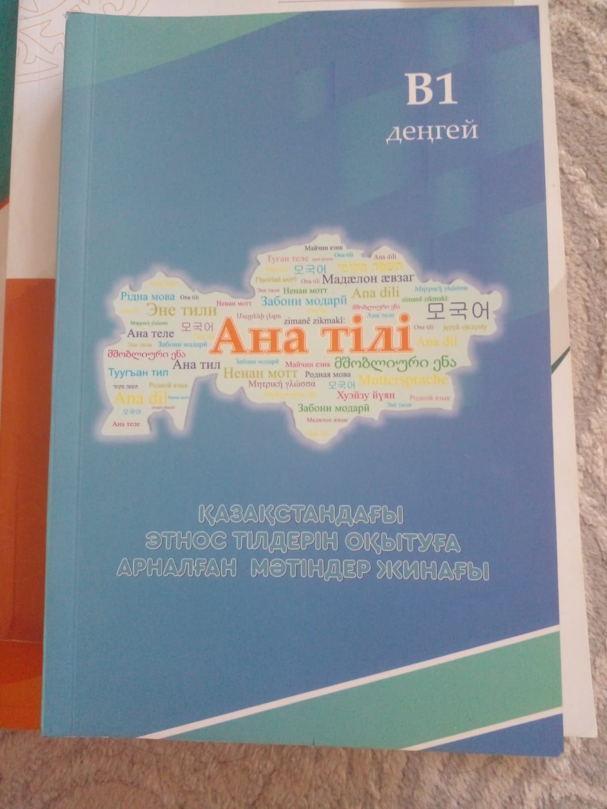 Казак тiлi, ана тiлi, латын алiпбиi, тест, оку куралы