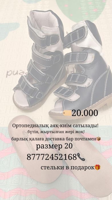 Продам ортопедический обувь