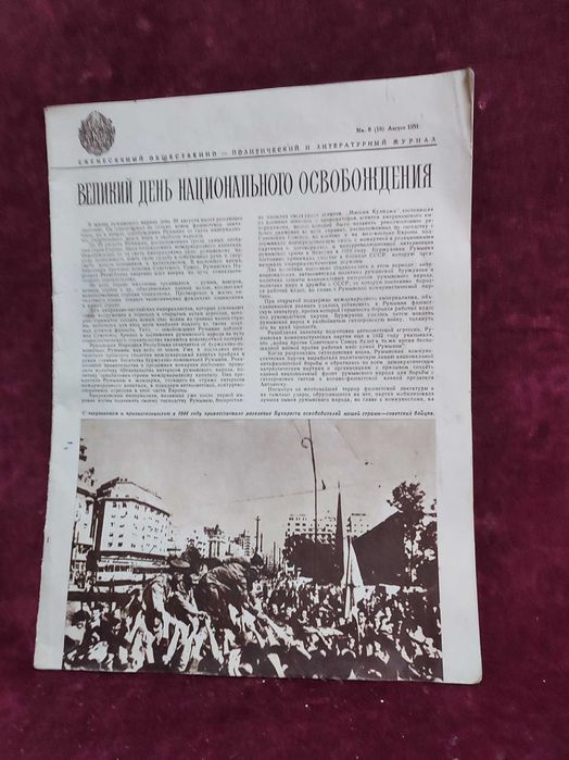 Reviste comuniste din URSS, diferite, - 1951-52-54