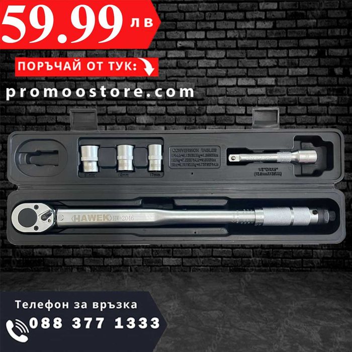 НЕМСКИ Динамометричен Ключ 1/2" 28-210Nm, HAWEK + ЛЕД ФЕНЕР