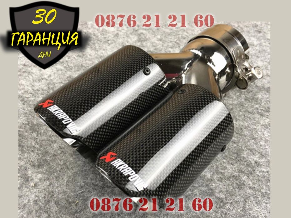 Накрайници AKRAPOVIC Ауспух Акрапович Гърне Двуцевка Карбон Карбонови