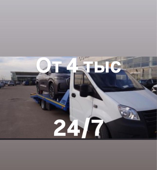 Эвакуатор услуги звоните уточьняйте