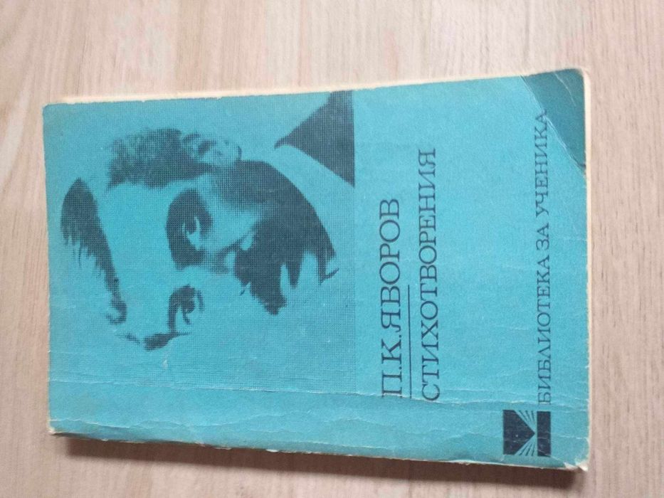 Стари книги от времето на соца