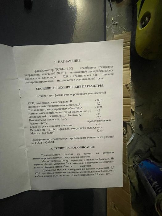 Трансформатор понижающий новый