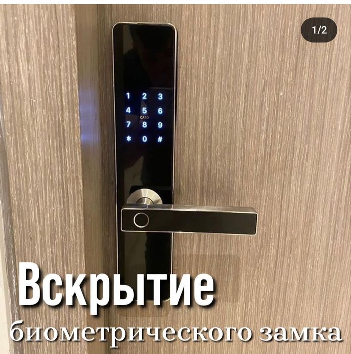 Вскрытие электронного замка Открыть умный замок Биометрический замок