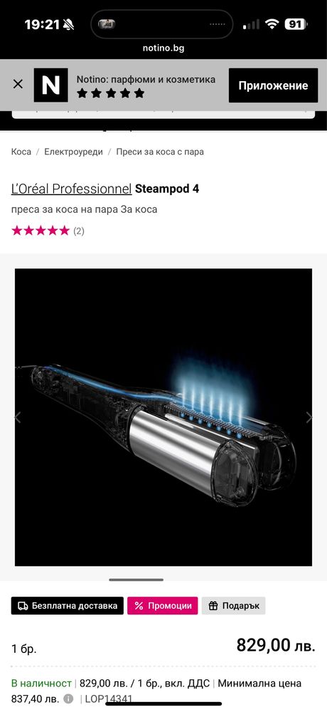 Limited Series ,Loreal Profesional Steampod 4