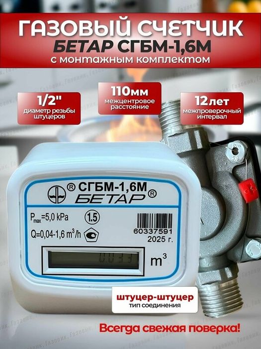 Установка счетчика газа с опломбировкой