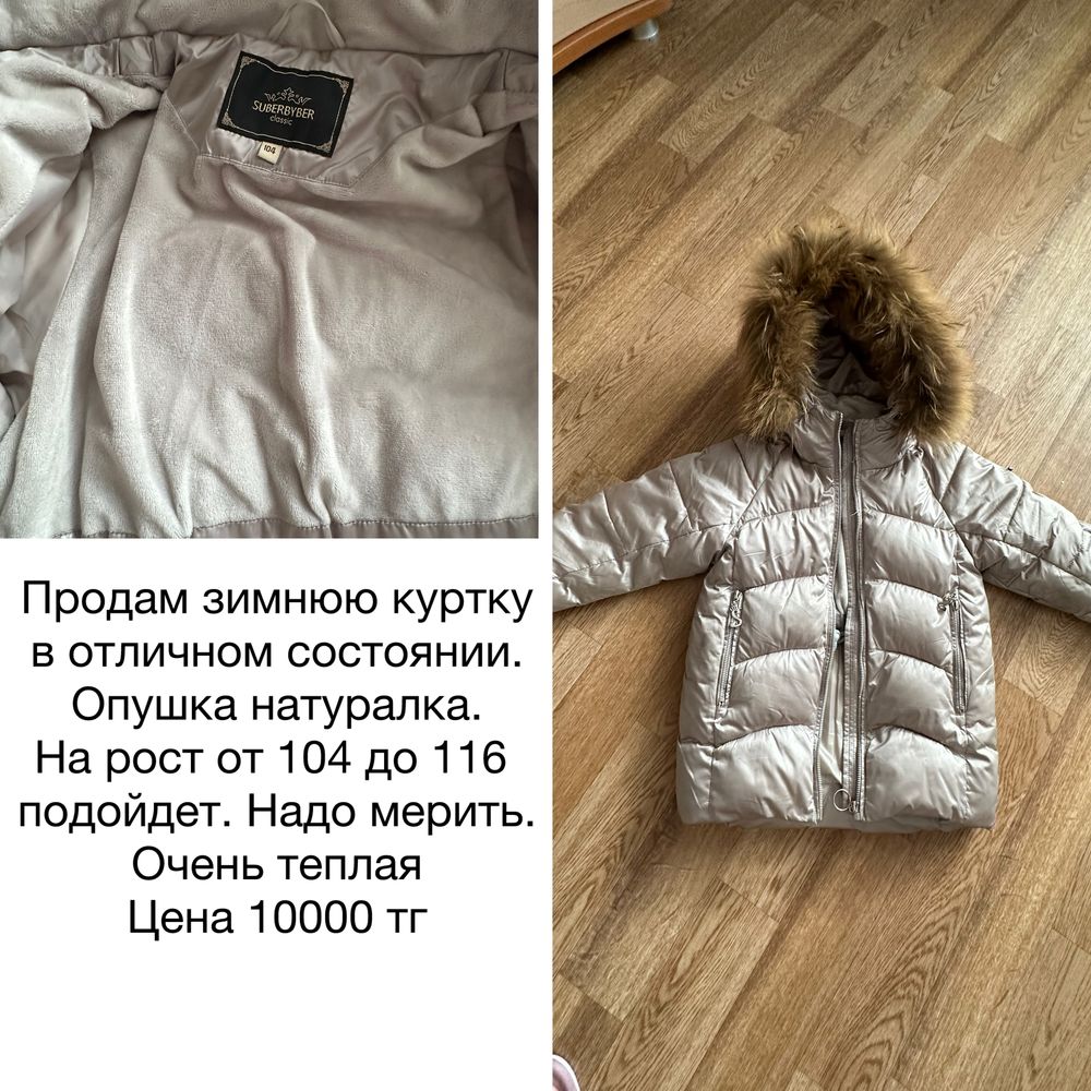 Продам куртку кофту юбку