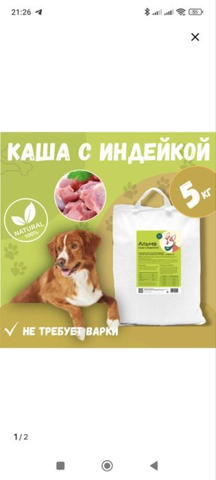 Продается сухая каша для собак