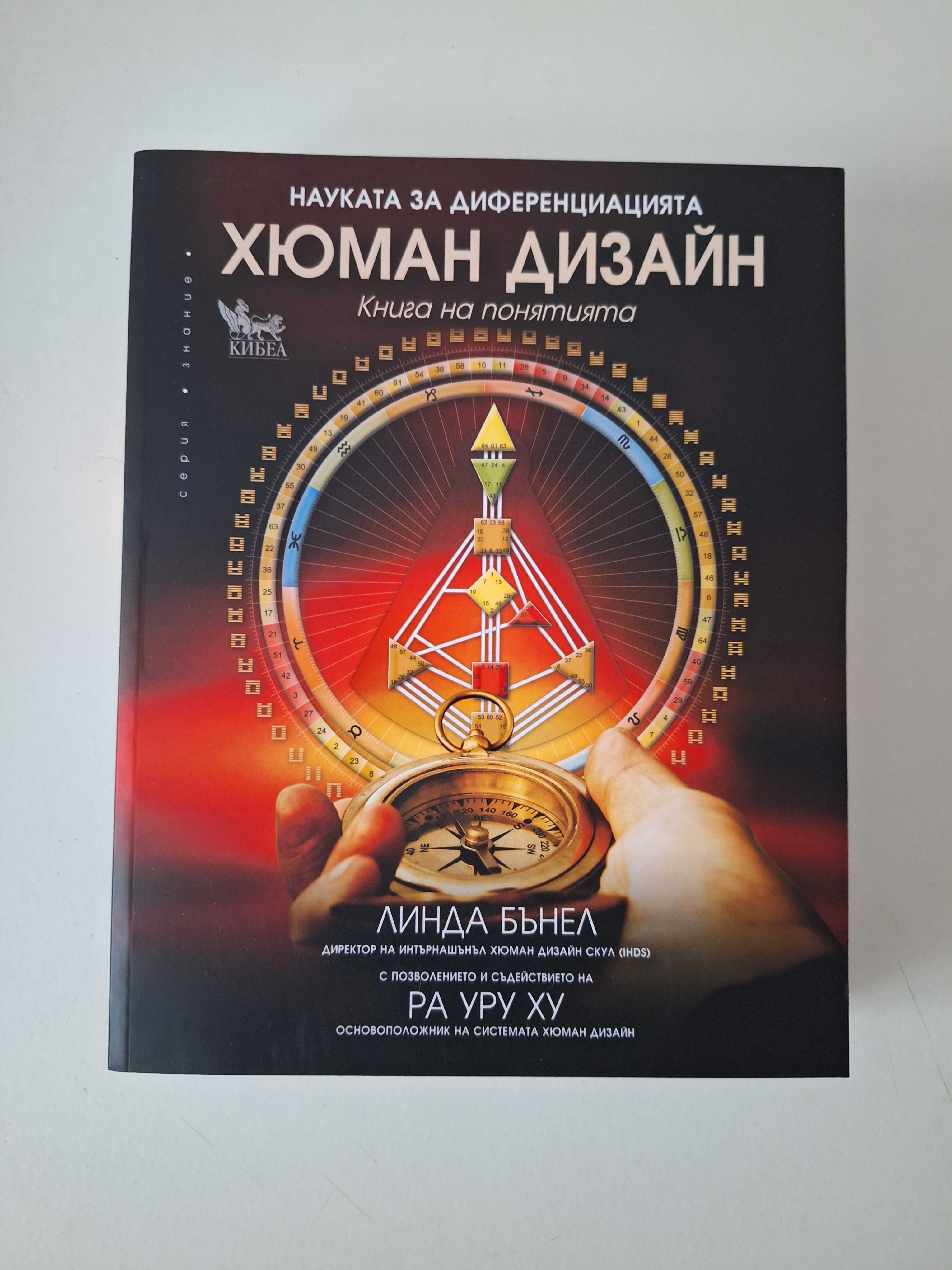 Книга Human Design