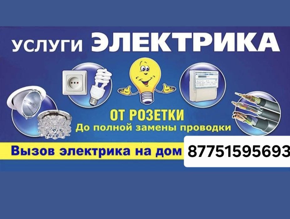 Ваш домашний электрик