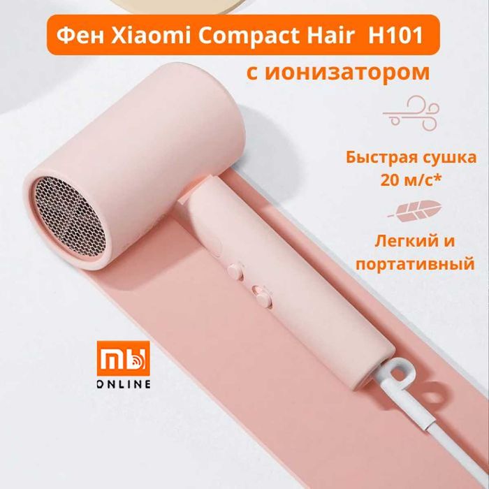 СУПЕР ЦЕНА! Фен для волос Xiaomi Compact Hair Dryer H101 (Розовый)