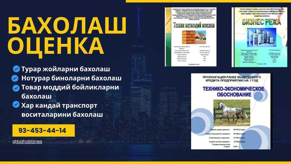 Бахолаш Оценка Бизнес режа