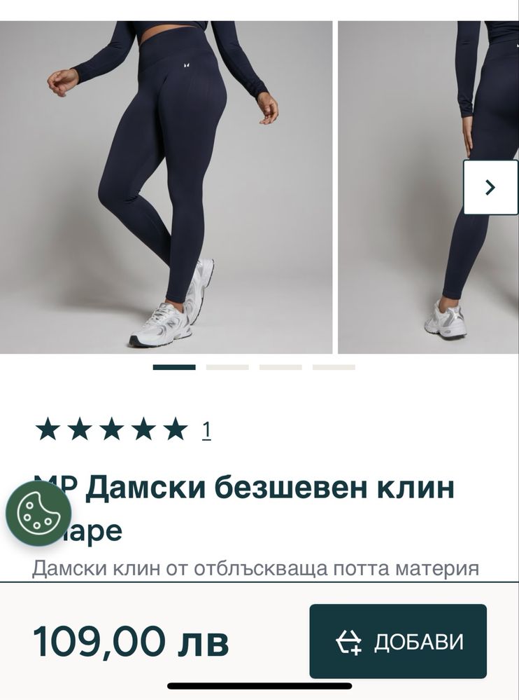 Спортен клин- MP