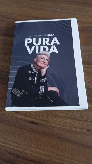 Книга Радина денкова
