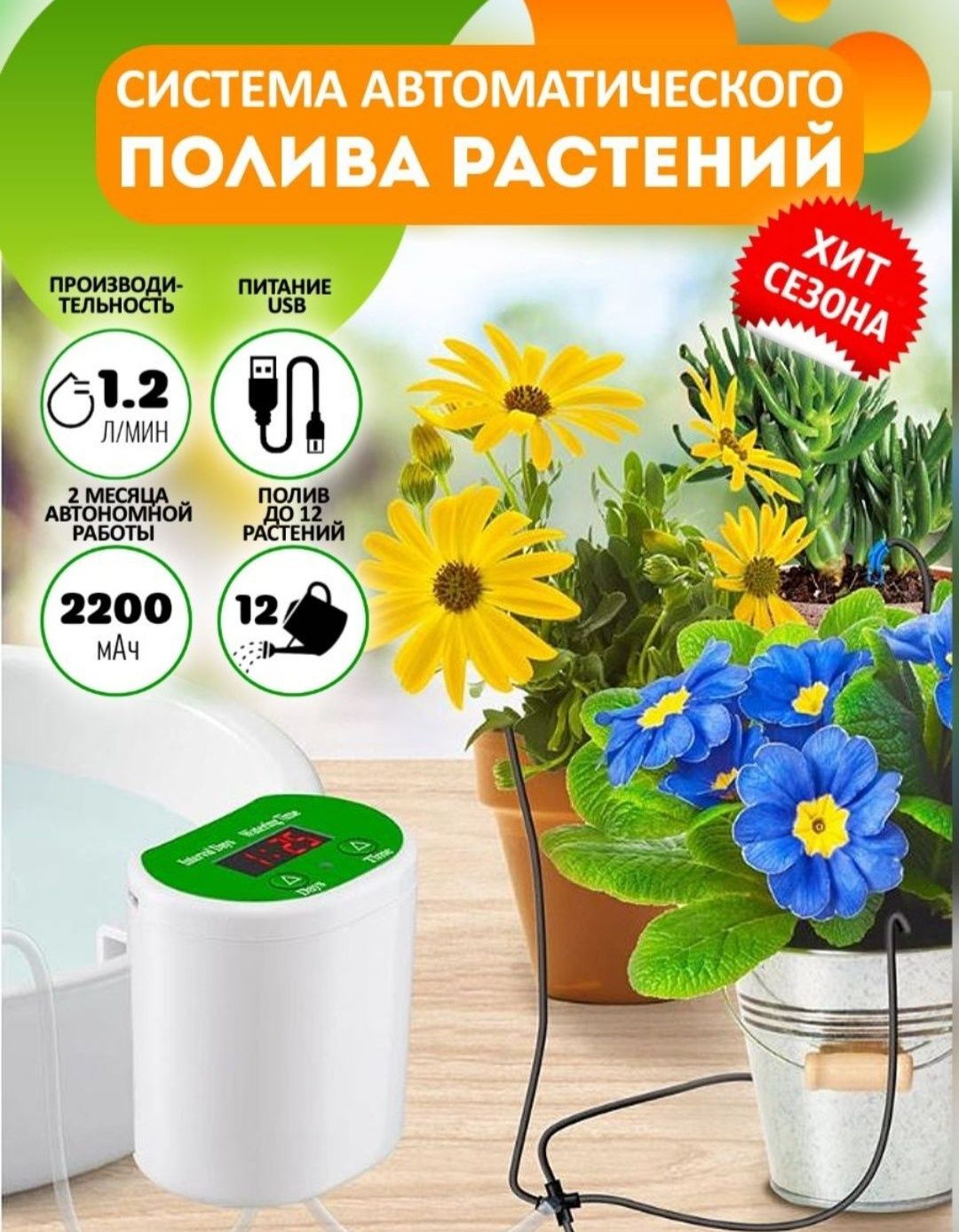 Автополив.Система автоматического капельного полива комнатных растений