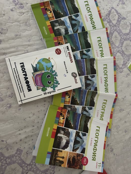 Книги по географии для подготовки к ЕНТ