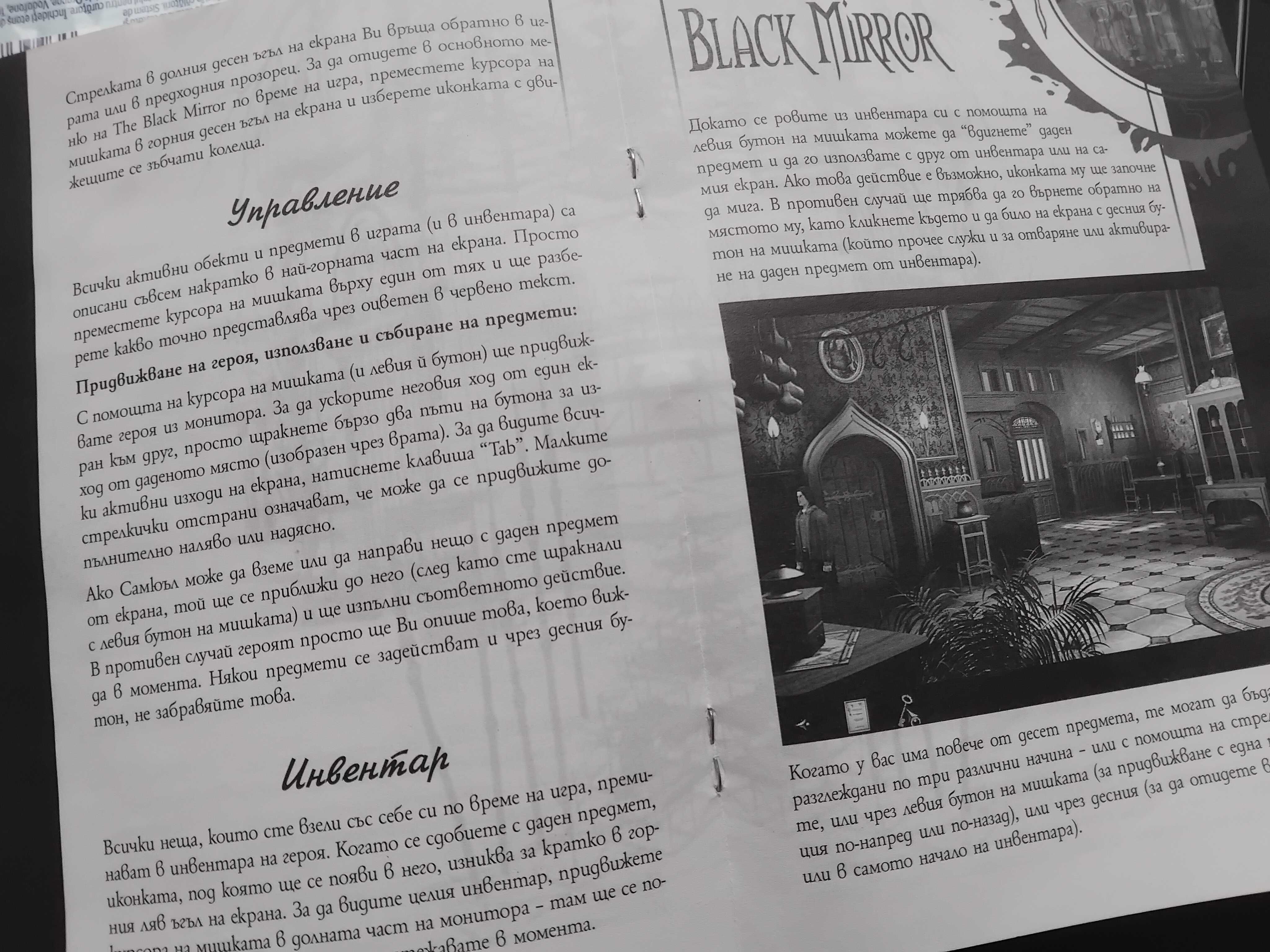 The Black Mirror -оригинална компютърна PC игра - 2 диска на български